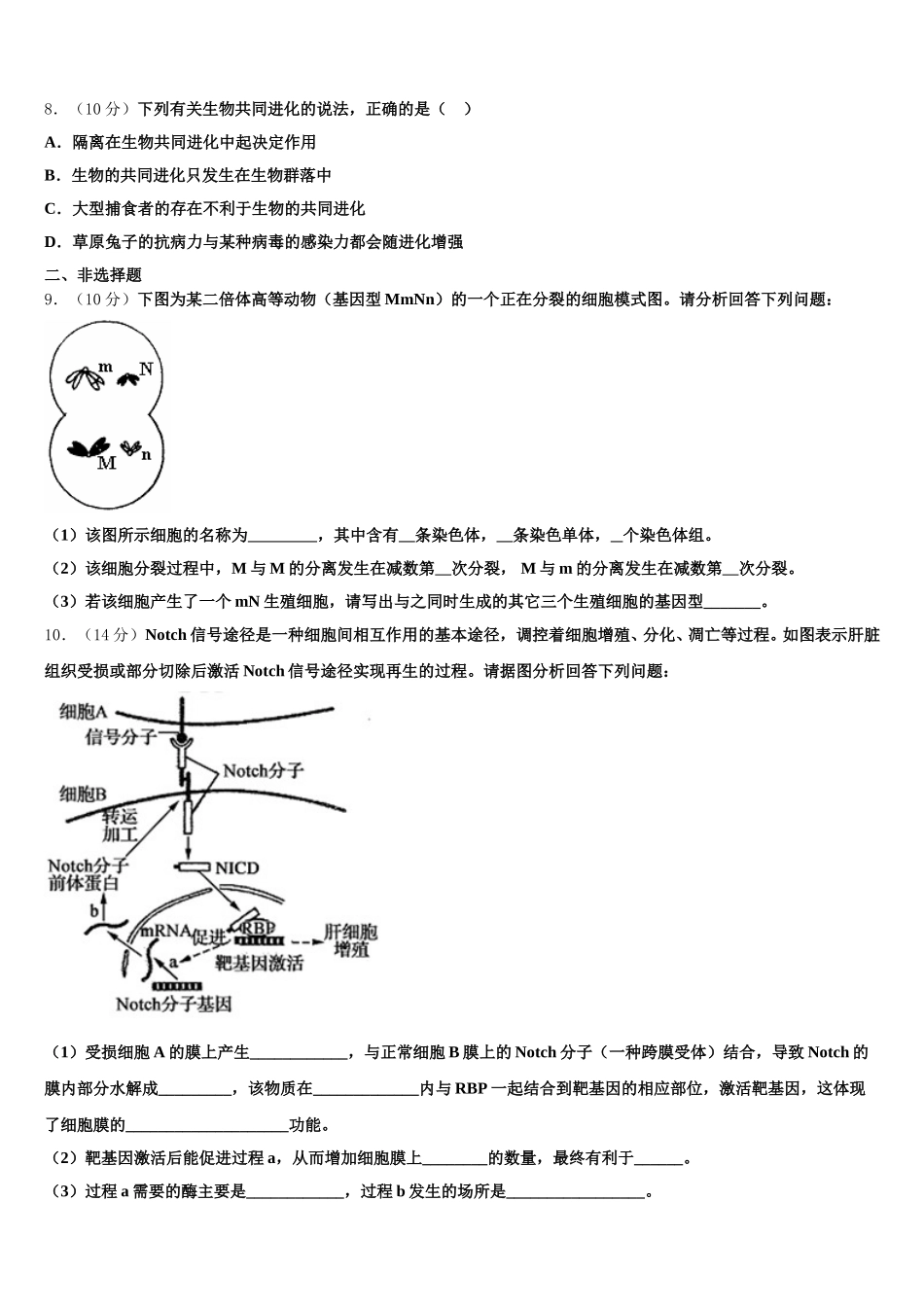 内蒙古巴彦淖尔市临河区第三中学2025年高一生物第二学期期末联考试题含解析_第3页