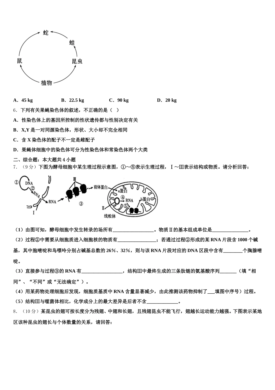 内蒙古自治区乌兰察布集宁区集宁第一中学2024-2025学年生物高一第二学期期末综合测试试题含解析_第2页