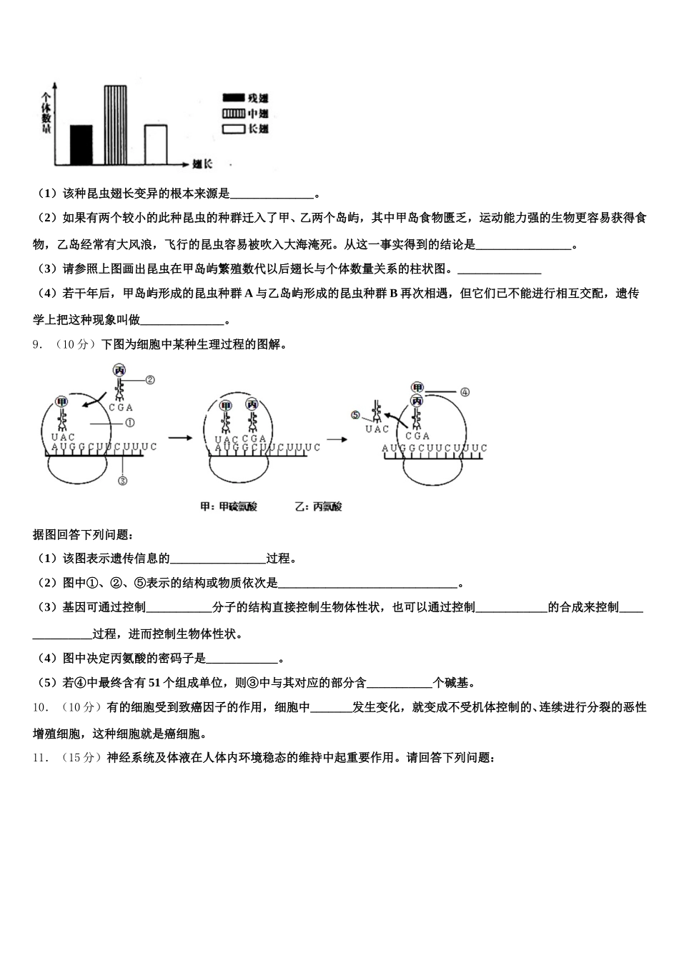 内蒙古自治区乌兰察布集宁区集宁第一中学2024-2025学年生物高一第二学期期末综合测试试题含解析_第3页