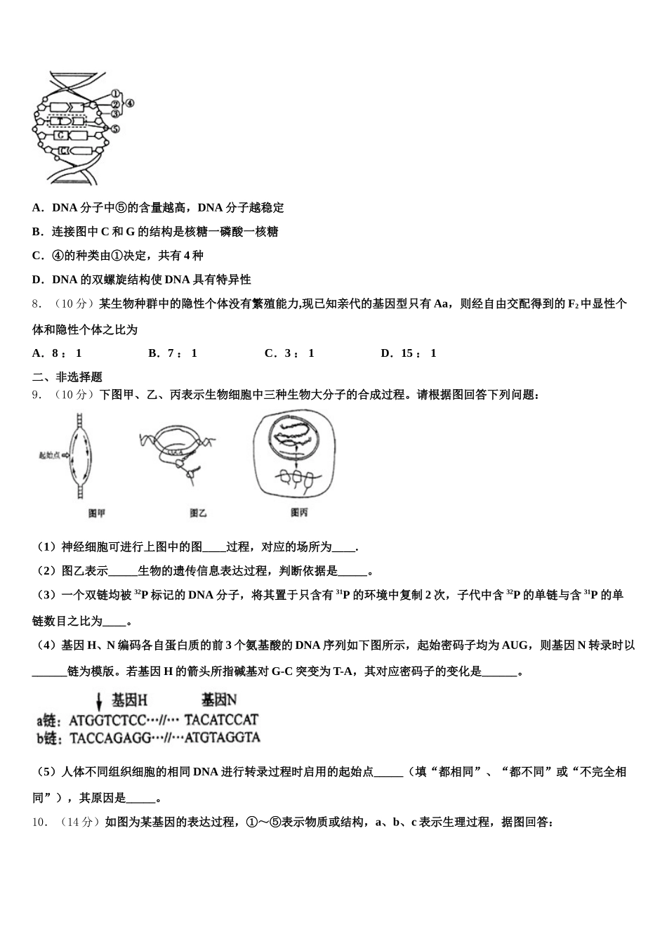 内蒙古自治区乌兰察布集宁区集宁第一中学2025年高一生物第二学期期末监测试题含解析_第2页