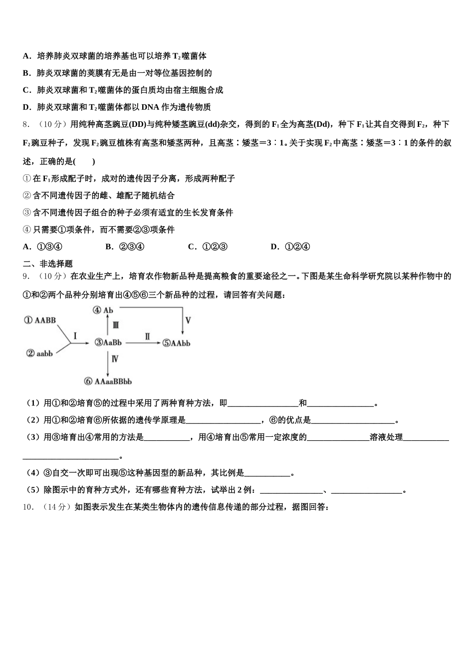 2024-2025学年内蒙古一机集团第一中学高一下生物期末质量跟踪监视模拟试题含解析_第2页