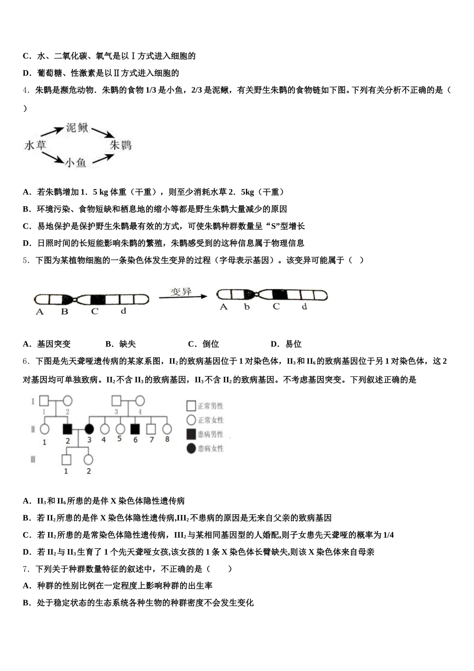 内蒙古包头铁路第一中学2025届生物高一下期末教学质量检测试题含解析_第2页