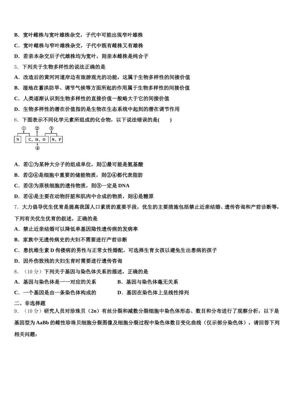 2025年内蒙古巴彦淖尔市临河区三中生物高一第二学期期末调研模拟试题含解析_第2页