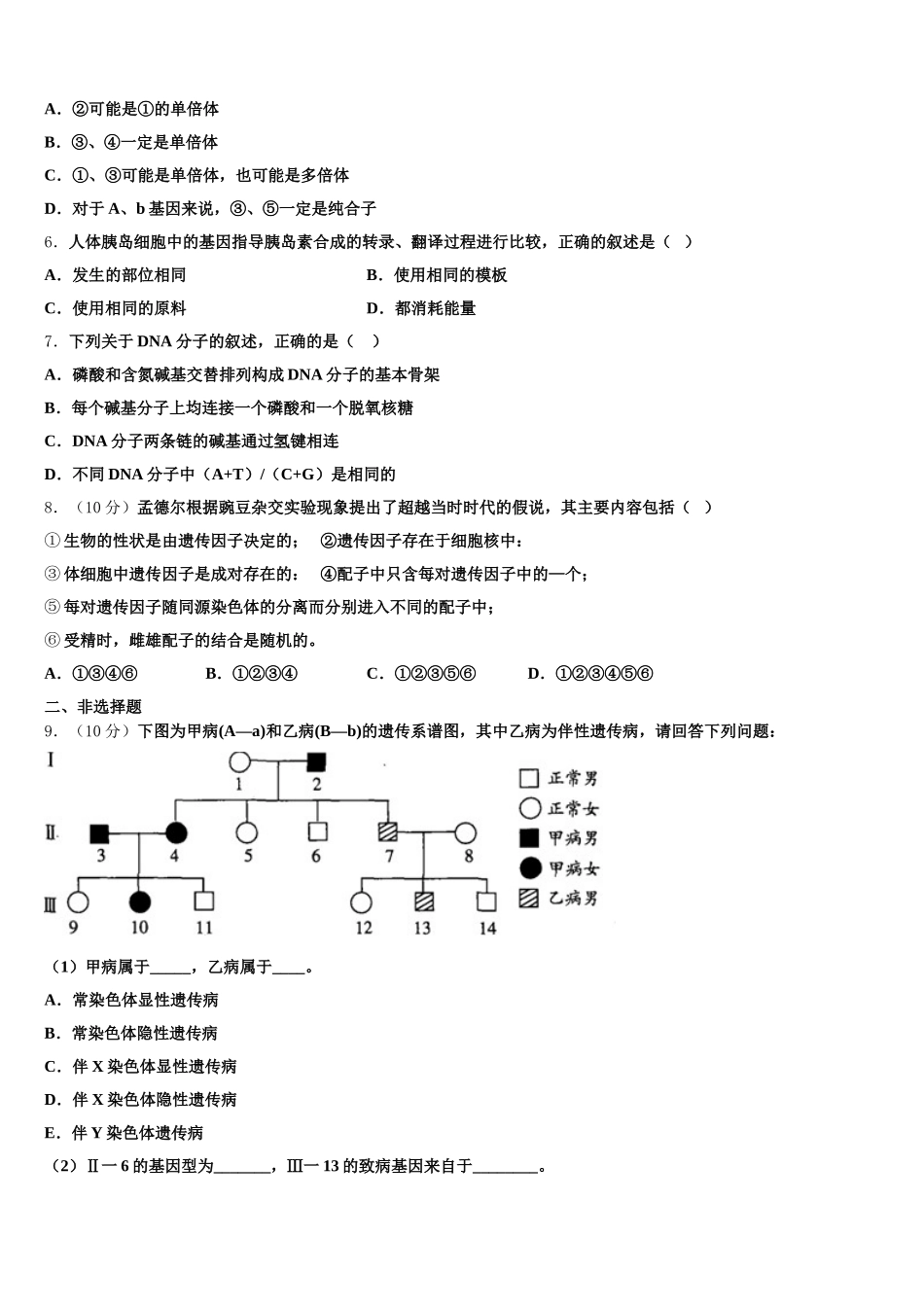 内蒙古翁牛特旗乌丹第一中学2025届高一生物第二学期期末达标检测试题含解析_第2页