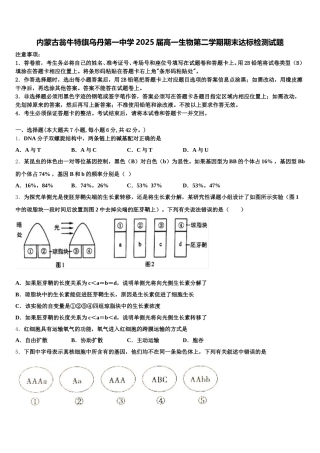 内蒙古翁牛特旗乌丹第一中学2025届高一生物第二学期期末达标检测试题含解析