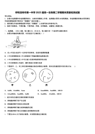 呼和浩特市第一中学2025届高一生物第二学期期末质量检测试题含解析