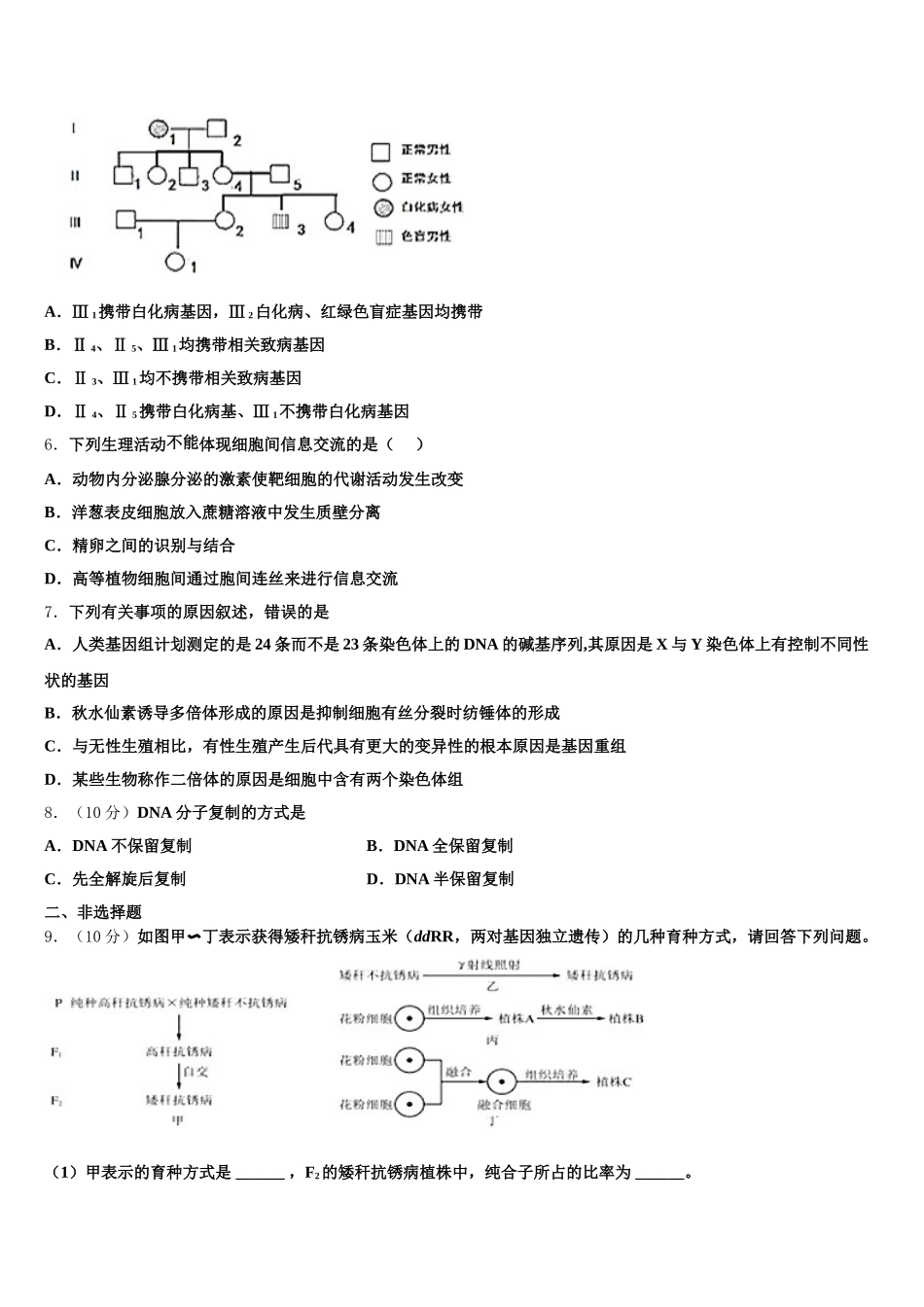 2025届赤峰市重点中学高一下生物期末质量检测试题含解析_第2页