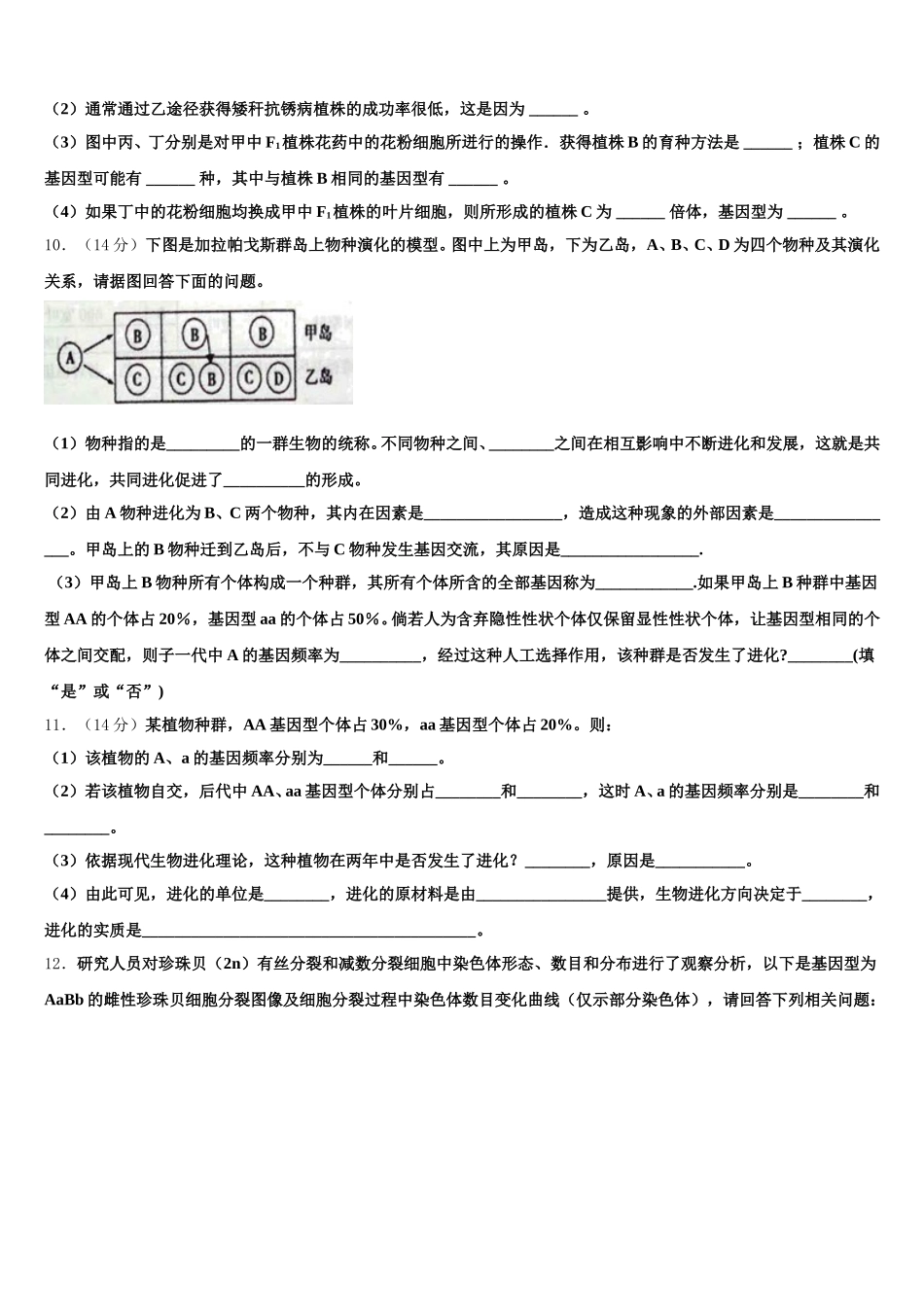 2025届赤峰市重点中学高一下生物期末质量检测试题含解析_第3页