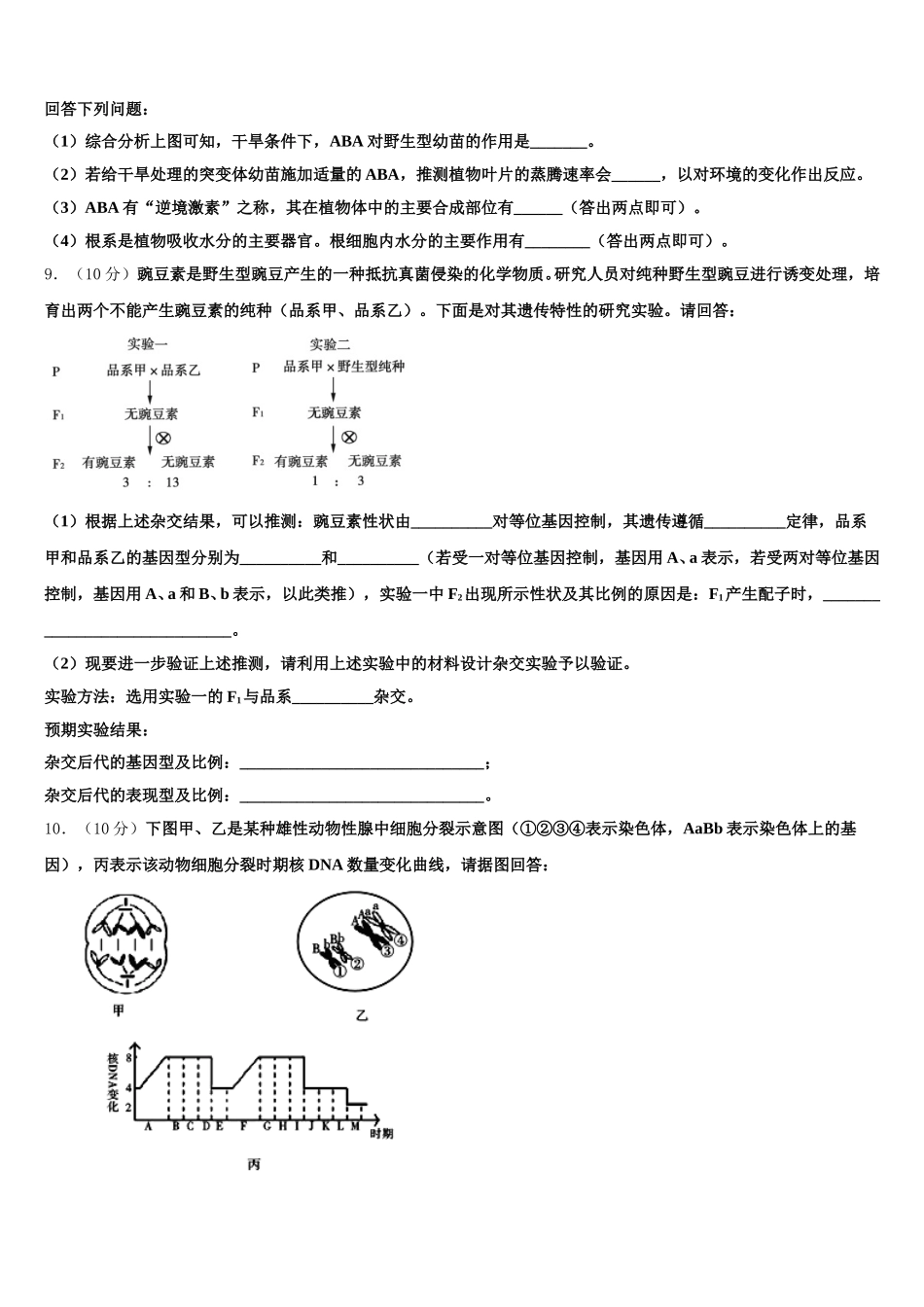 内蒙古太仆寺旗宝昌第一中学2025届高一下生物期末考试模拟试题含解析_第3页