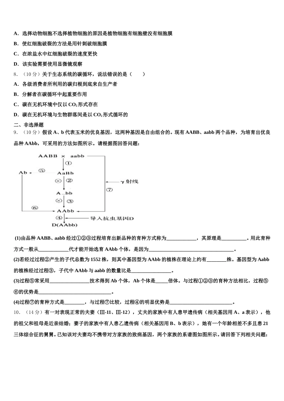 2024-2025学年兴安市重点中学高一生物第二学期期末综合测试模拟试题含解析_第2页