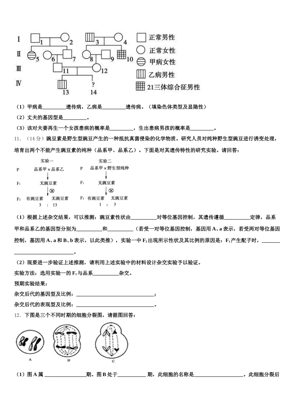2024-2025学年兴安市重点中学高一生物第二学期期末综合测试模拟试题含解析_第3页