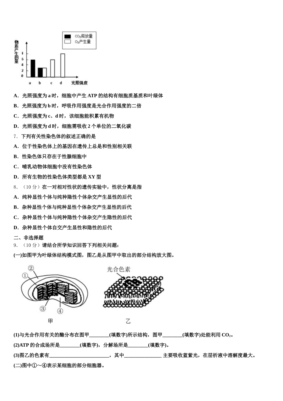 2024-2025学年内蒙古自治区包头市第三十三中学高一生物第二学期期末联考模拟试题含解析_第2页