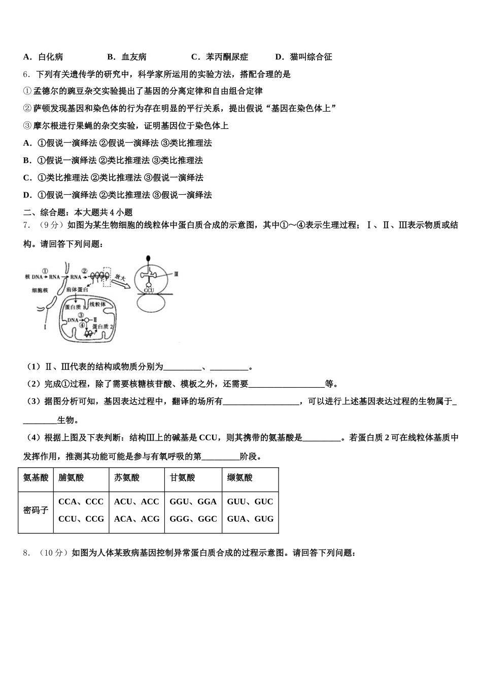 2025年内蒙古自治区乌兰察布集宁区集宁第一中学生物高一下期末调研模拟试题含解析_第2页