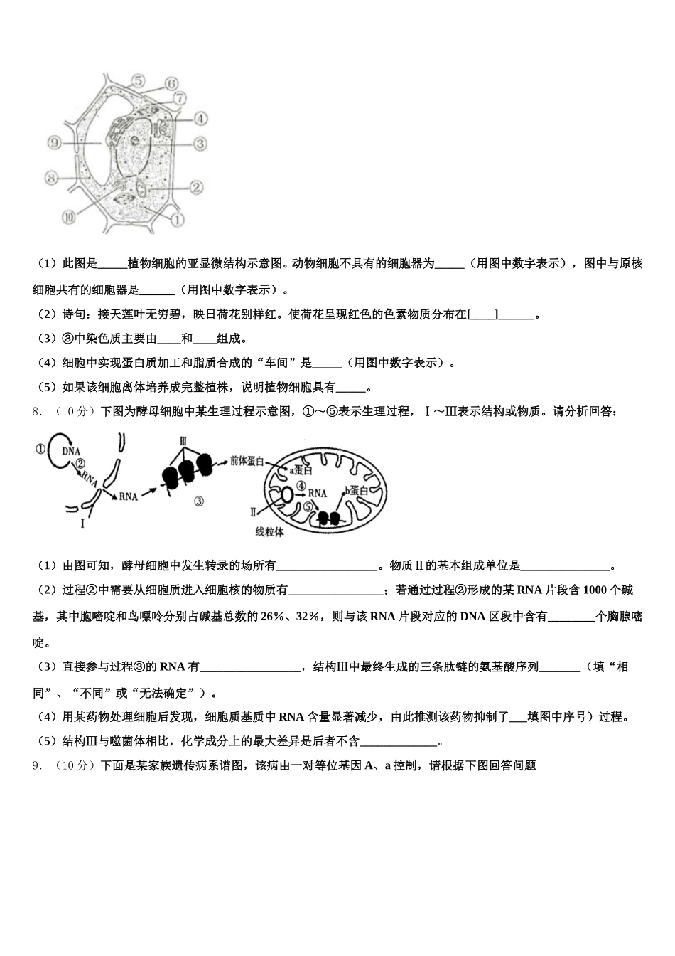 内蒙古自治区赤峰市2025届生物高一第二学期期末预测试题含解析_第2页