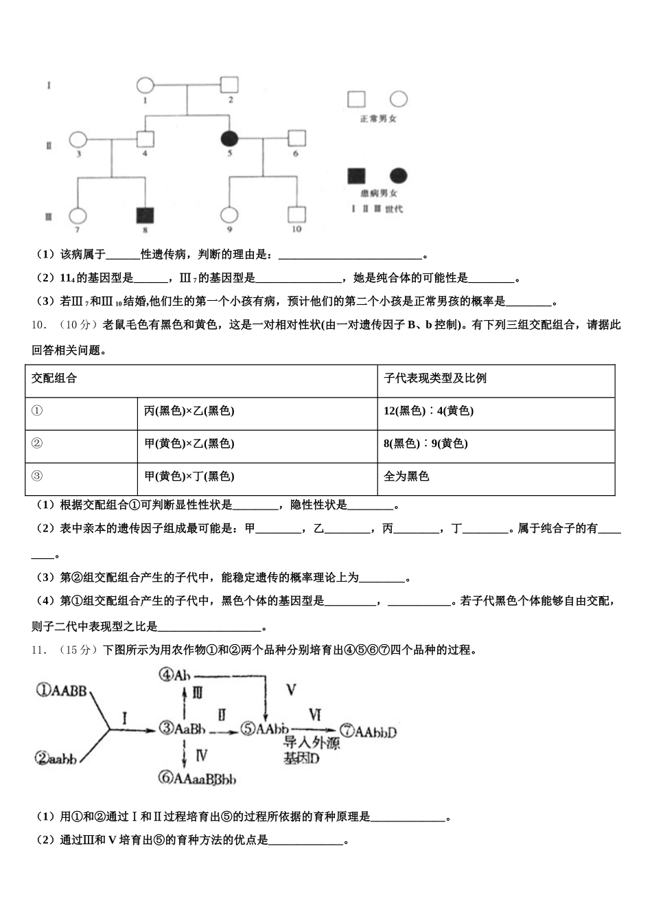 内蒙古自治区赤峰市2025届生物高一第二学期期末预测试题含解析_第3页