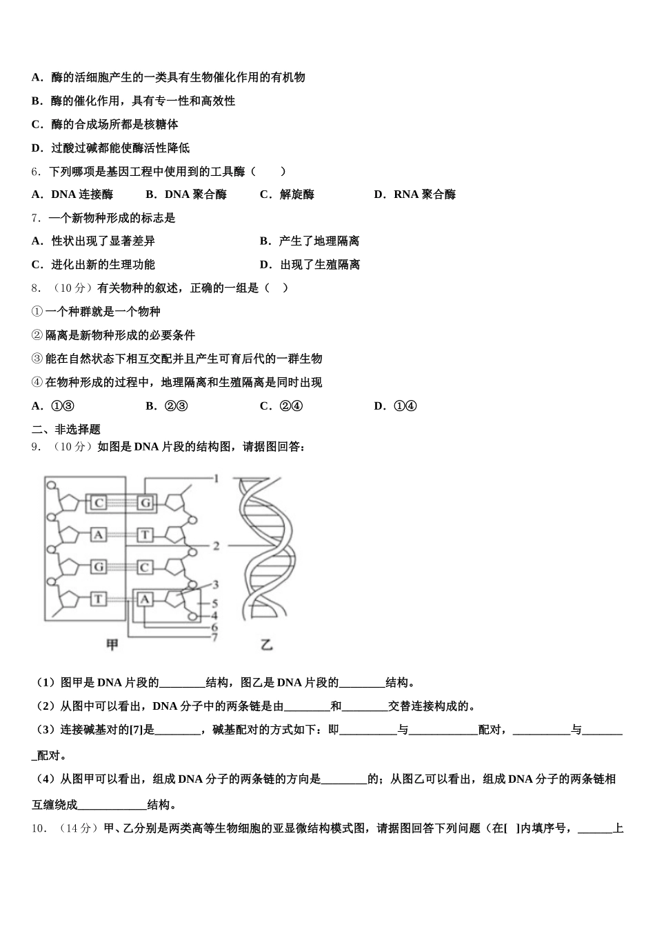 2025年内蒙古北京八中乌兰察布分校生物高一第二学期期末预测试题含解析_第2页
