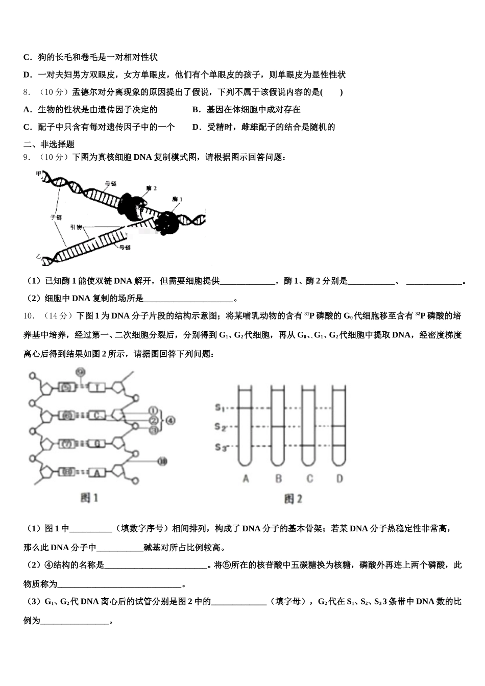 2025年内蒙古通辽市科左后旗甘旗卡二中生物高一下期末学业质量监测模拟试题含解析_第2页