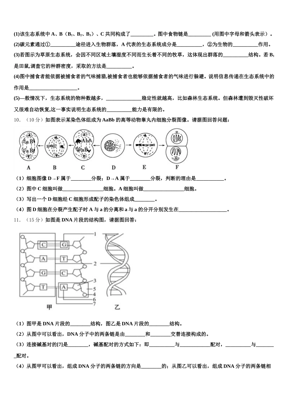 内蒙古呼伦贝尔市2025届高一下生物期末预测试题含解析_第3页