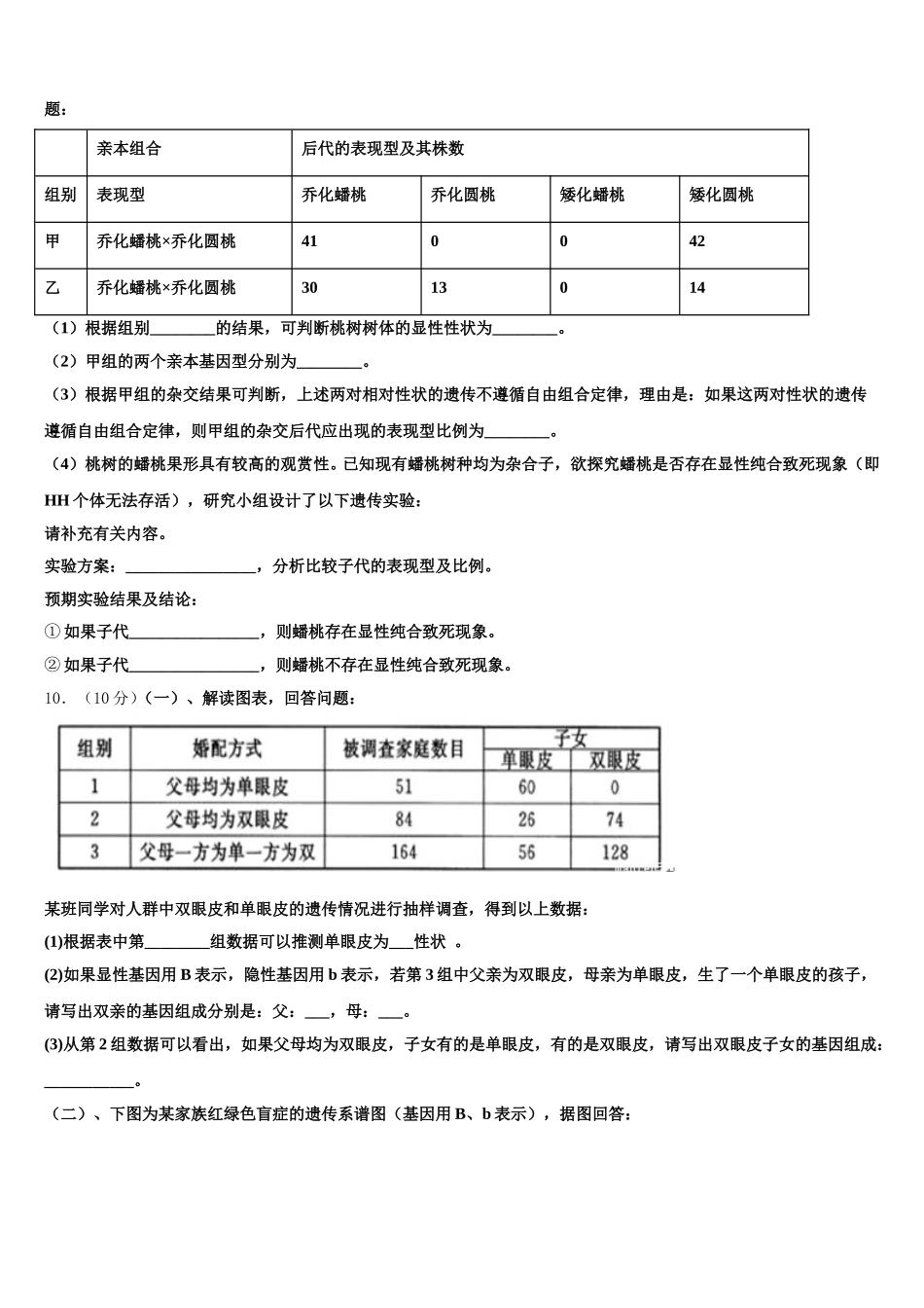 内蒙古第一机械制造有限公司一中2025年生物高一下期末质量跟踪监视模拟试题含解析_第3页