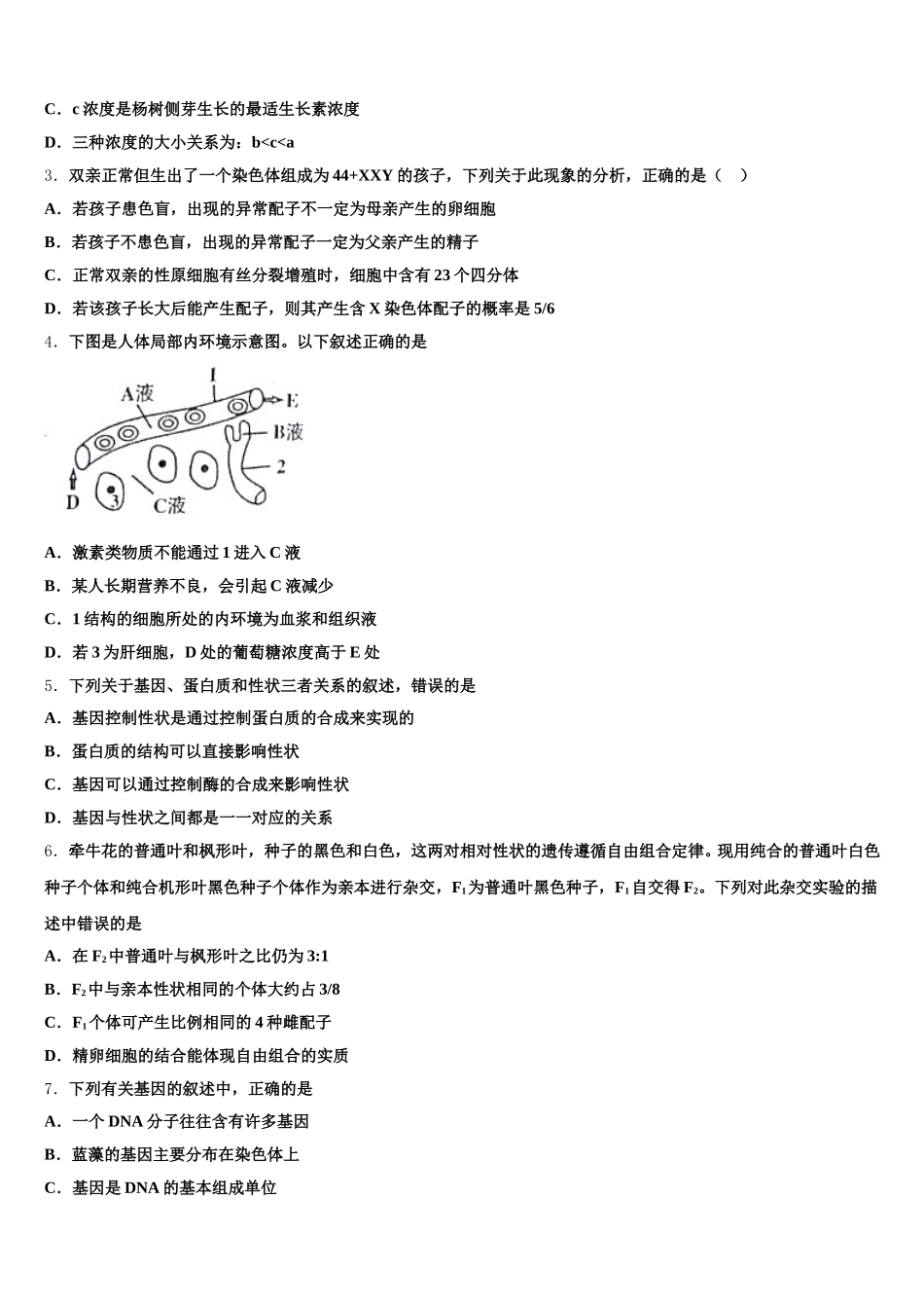 2024-2025学年内蒙古翁牛特旗乌丹第二中学生物高一第二学期期末质量跟踪监视试题含解析_第2页