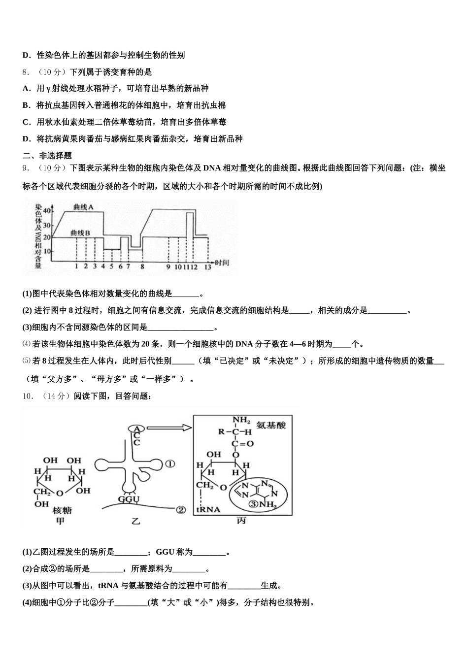 2024-2025学年内蒙古翁牛特旗乌丹第二中学生物高一第二学期期末质量跟踪监视试题含解析_第3页