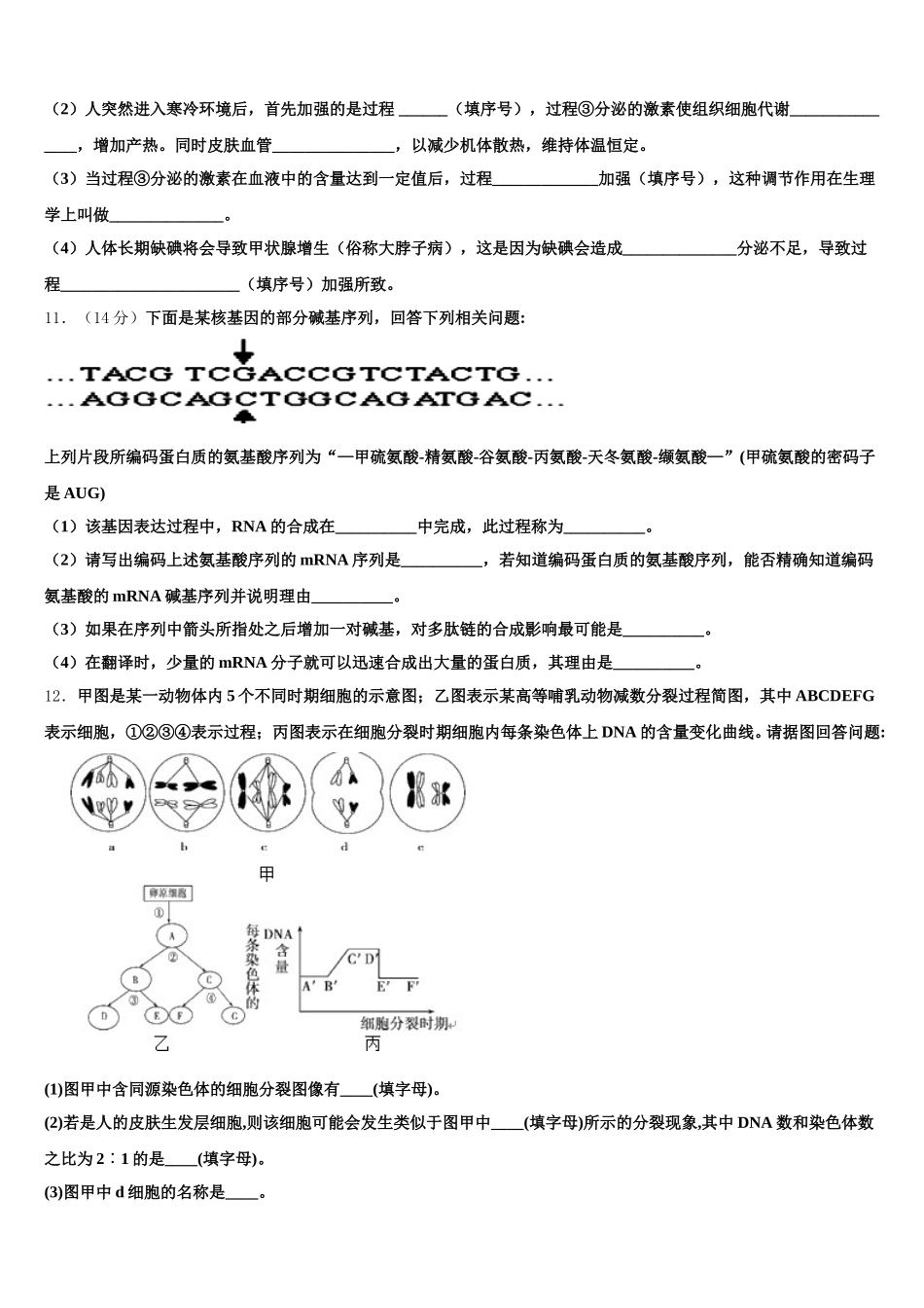 内蒙古集宁第一中学2025年生物高一第二学期期末调研模拟试题含解析_第3页