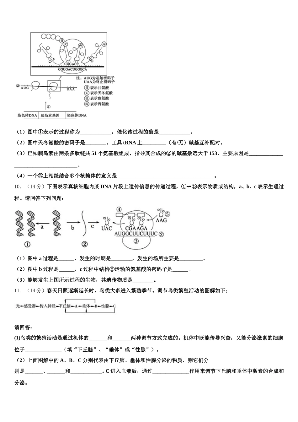 2025届内蒙古呼和浩特市第二中学高一下生物期末教学质量检测模拟试题含解析_第3页