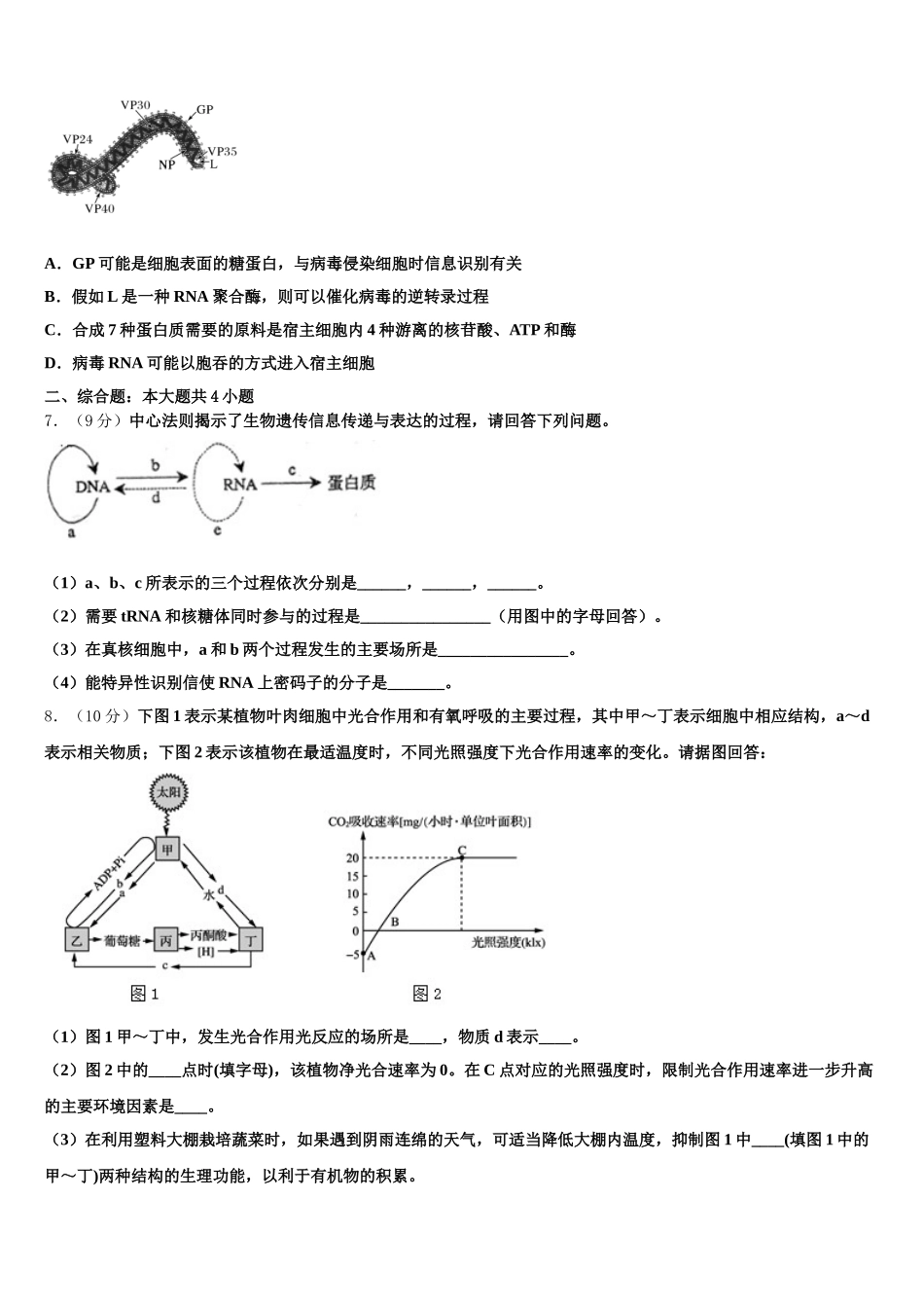 内蒙古鄂尔多斯市康巴什区鄂尔多斯一中2025年生物高一第二学期期末考试模拟试题含解析_第2页