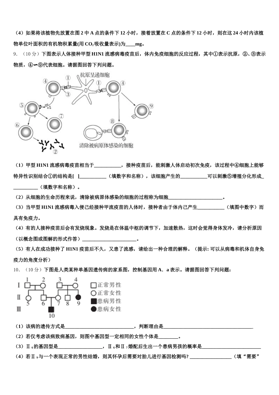 内蒙古鄂尔多斯市康巴什区鄂尔多斯一中2025年生物高一第二学期期末考试模拟试题含解析_第3页