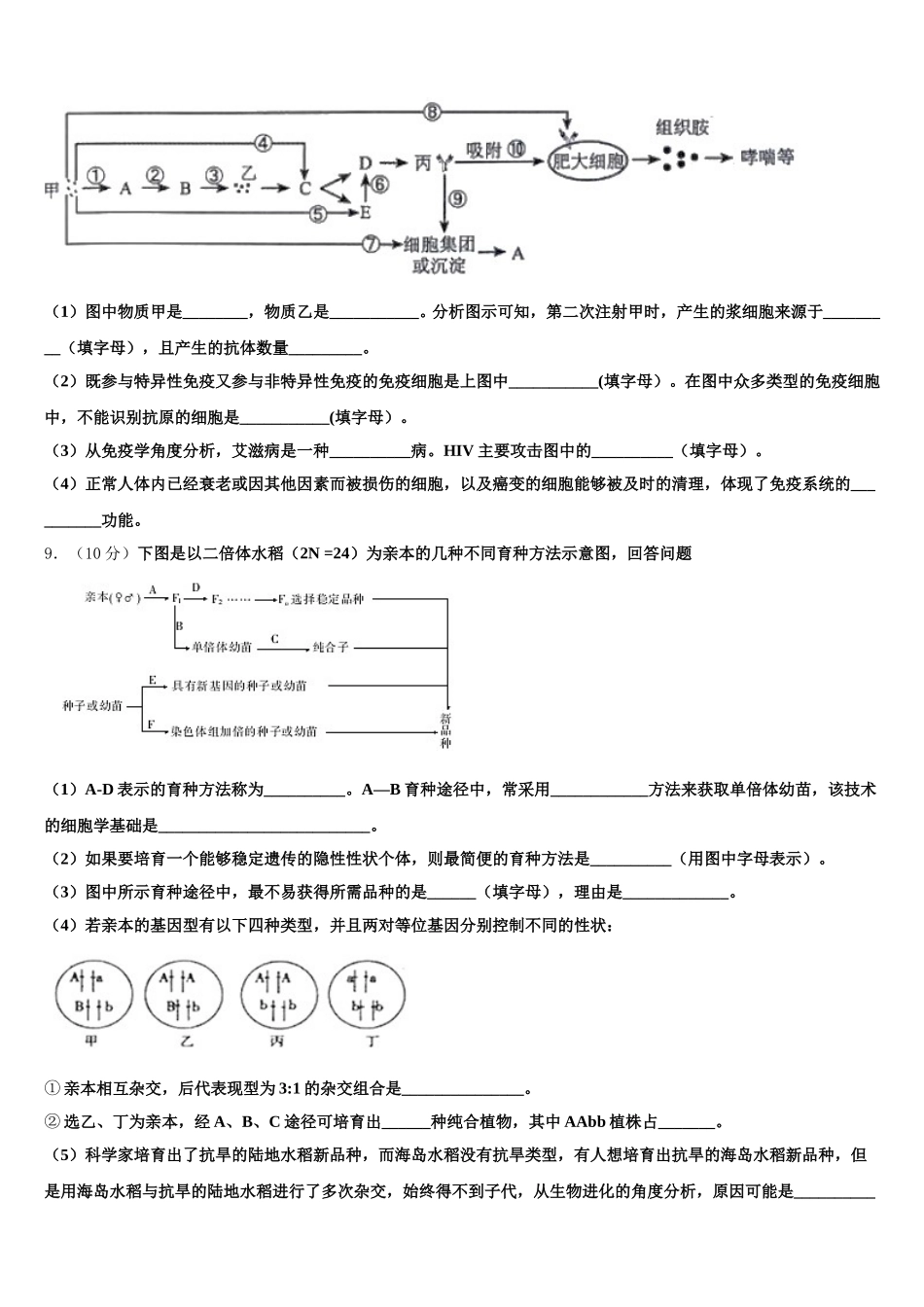 内蒙古包头市包钢第一中学2024-2025学年生物高一第二学期期末调研试题含解析_第3页