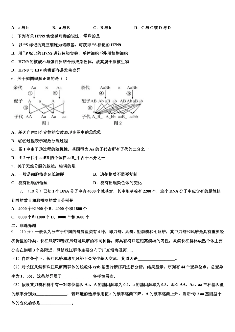 2025年内蒙古锡林浩特市六中生物高一下期末达标检测模拟试题含解析_第2页