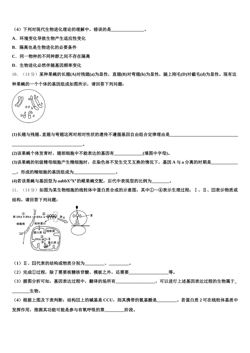 2025年内蒙古锡林浩特市六中生物高一下期末达标检测模拟试题含解析_第3页