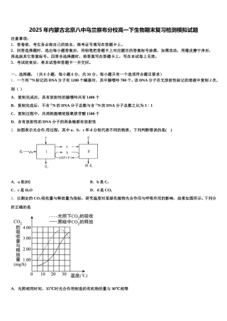 2025年内蒙古北京八中乌兰察布分校高一下生物期末复习检测模拟试题含解析