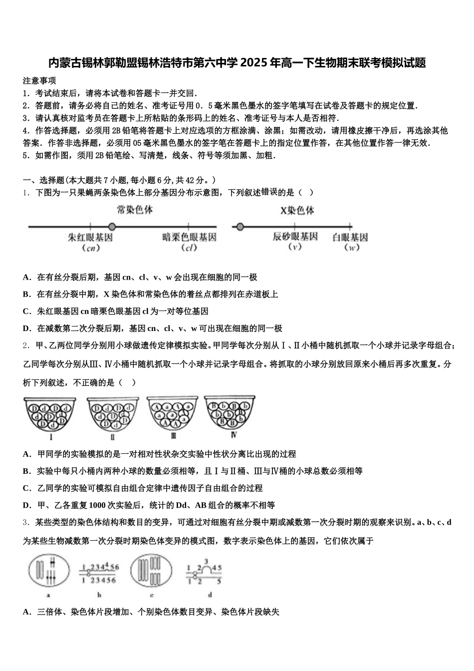 内蒙古锡林郭勒盟锡林浩特市第六中学2025年高一下生物期末联考模拟试题含解析_第1页