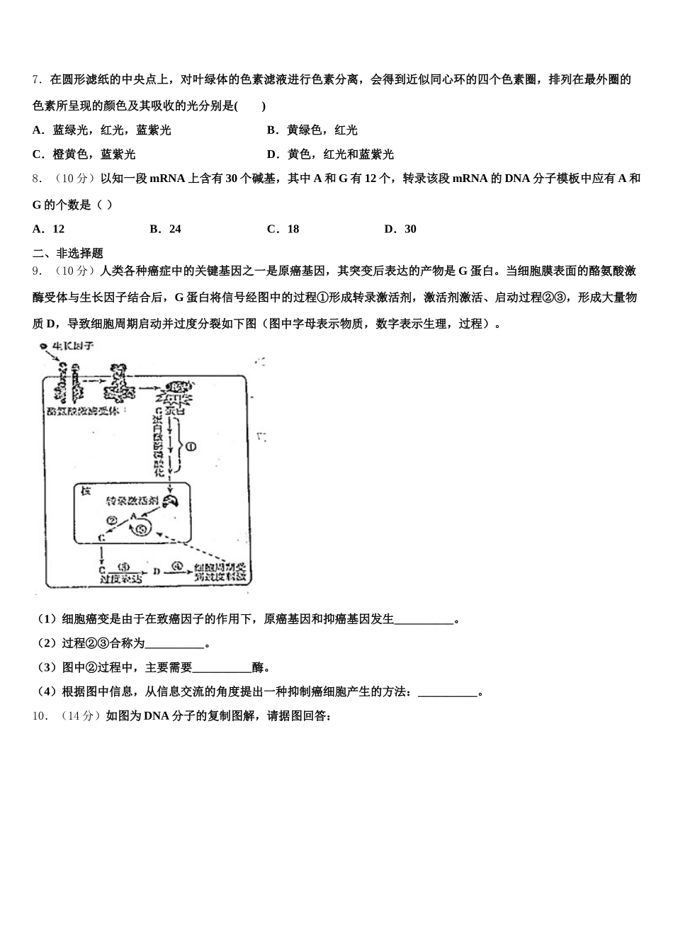 内蒙古乌兰察布市北京八中分校2025届高一下生物期末学业水平测试模拟试题含解析_第2页