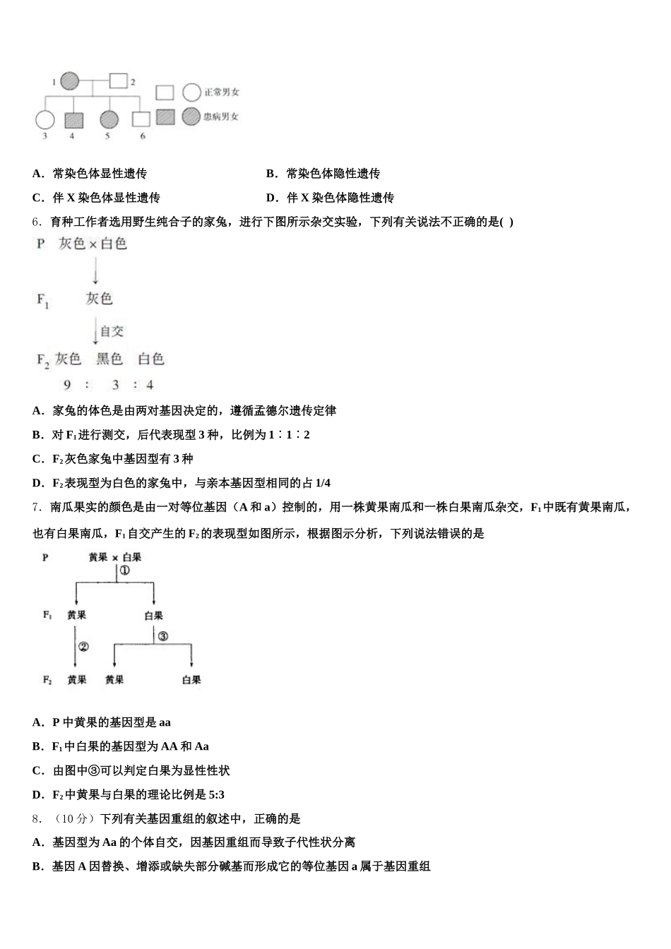 2025年内蒙古通辽市科左后旗甘旗卡二中高一下生物期末教学质量检测试题含解析_第2页
