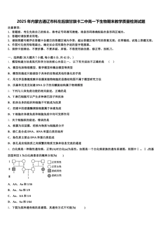 2025年内蒙古通辽市科左后旗甘旗卡二中高一下生物期末教学质量检测试题含解析