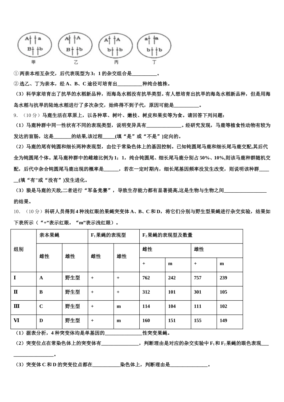2025年兴安市重点中学高一生物第二学期期末复习检测试题含解析_第3页