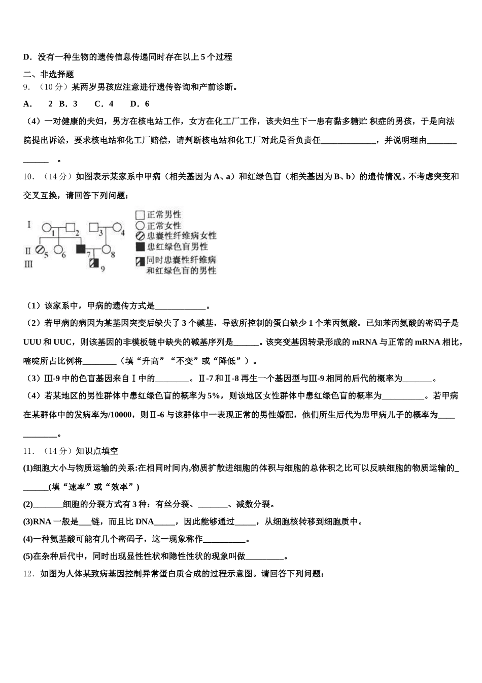 内蒙古喀喇沁旗锦山蒙古族中学2024-2025学年高一下生物期末考试模拟试题含解析_第3页