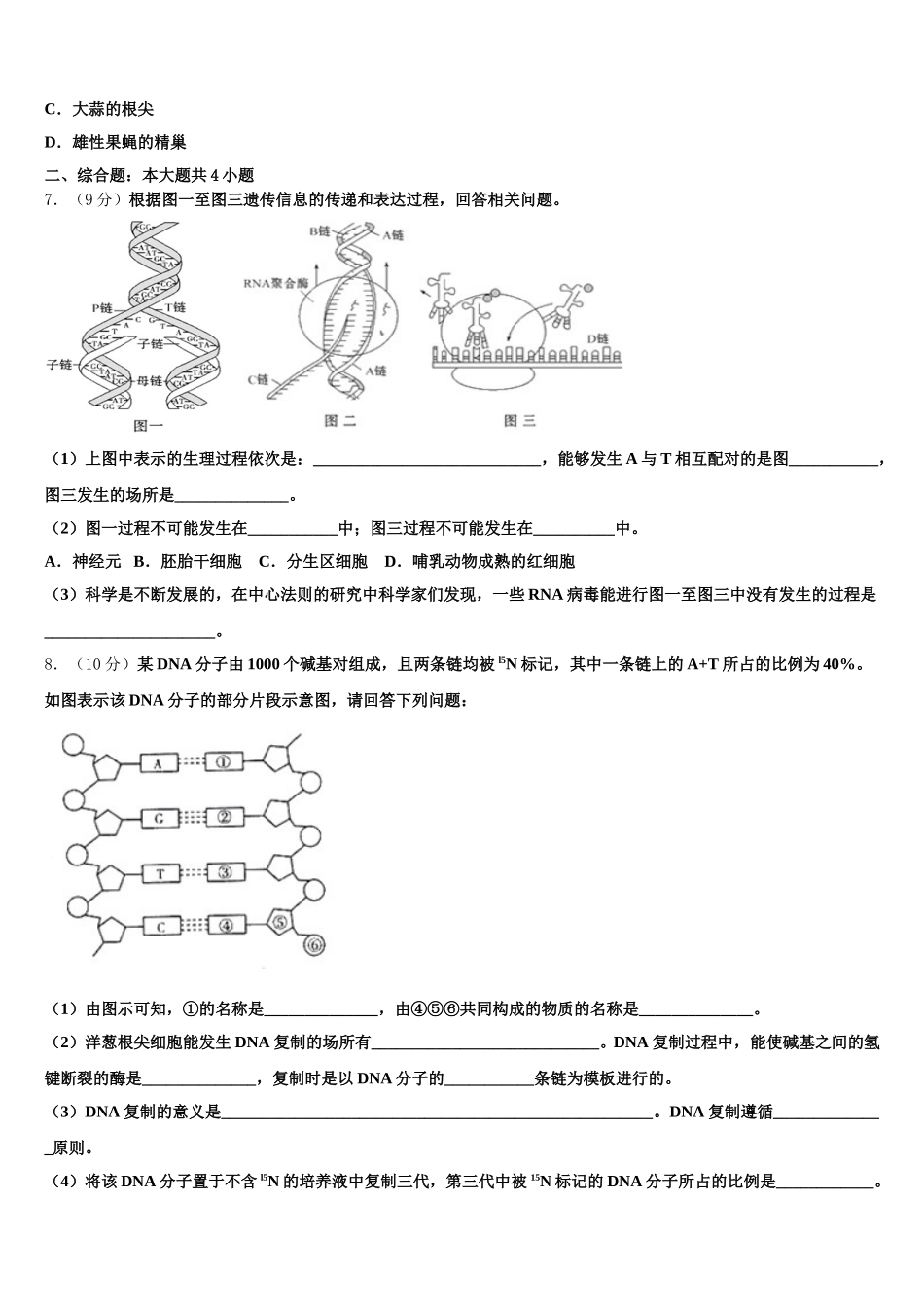 2025届内蒙古呼和浩特市土默特左旗第一中学高一下生物期末质量检测试题含解析_第2页