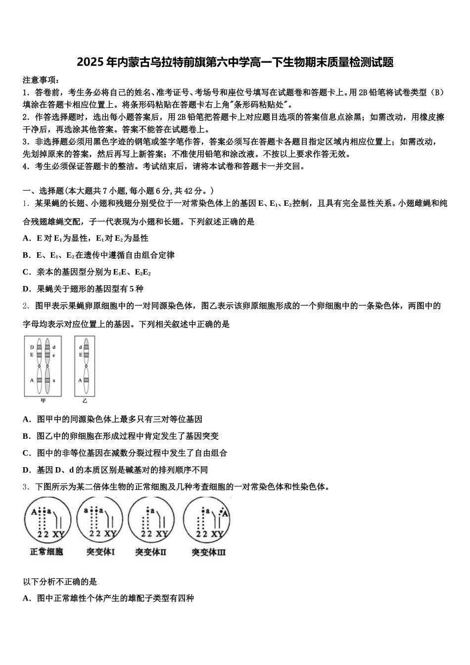 2025年内蒙古乌拉特前旗第六中学高一下生物期末质量检测试题含解析_第1页