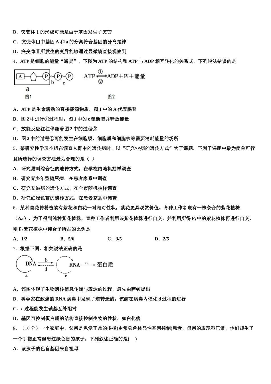 2025年内蒙古乌拉特前旗第六中学高一下生物期末质量检测试题含解析_第2页