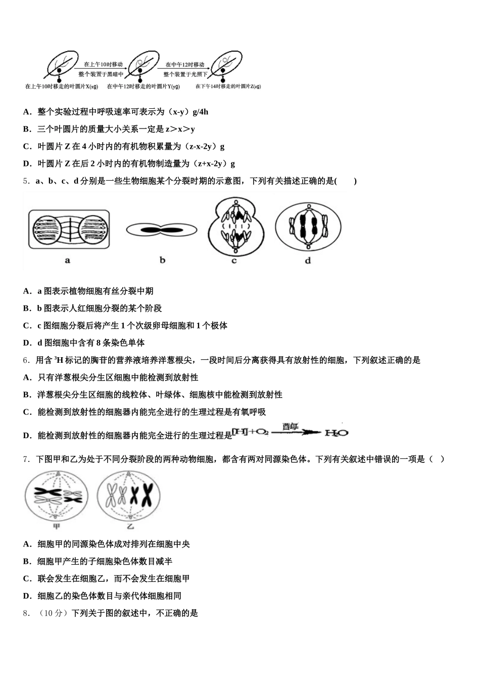 2024-2025学年内蒙古赤峰市巴林右旗大板三中高一下生物期末经典试题含解析_第2页
