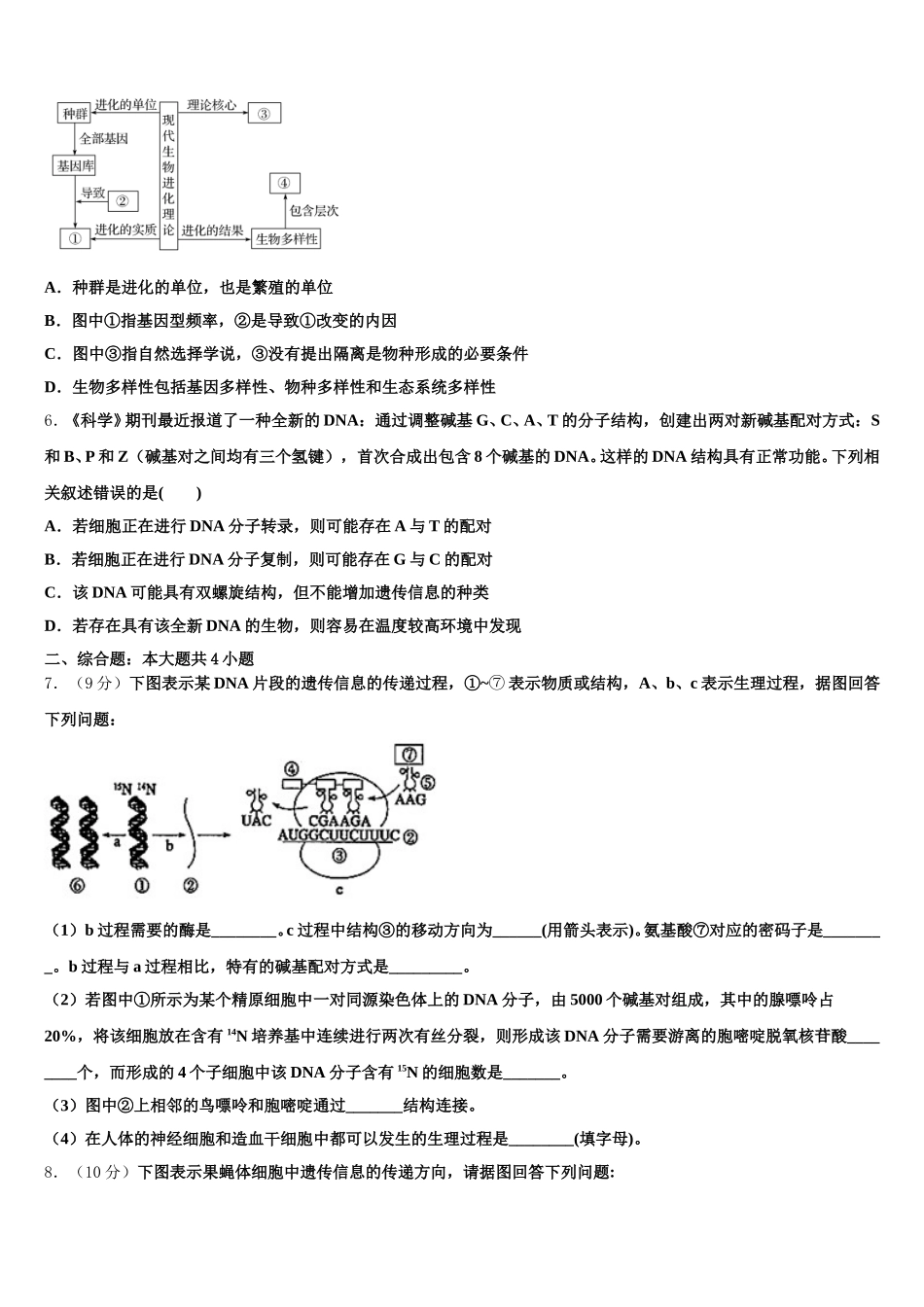 2024-2025学年内蒙古赤峰市生物高一第二学期期末达标测试试题含解析_第2页