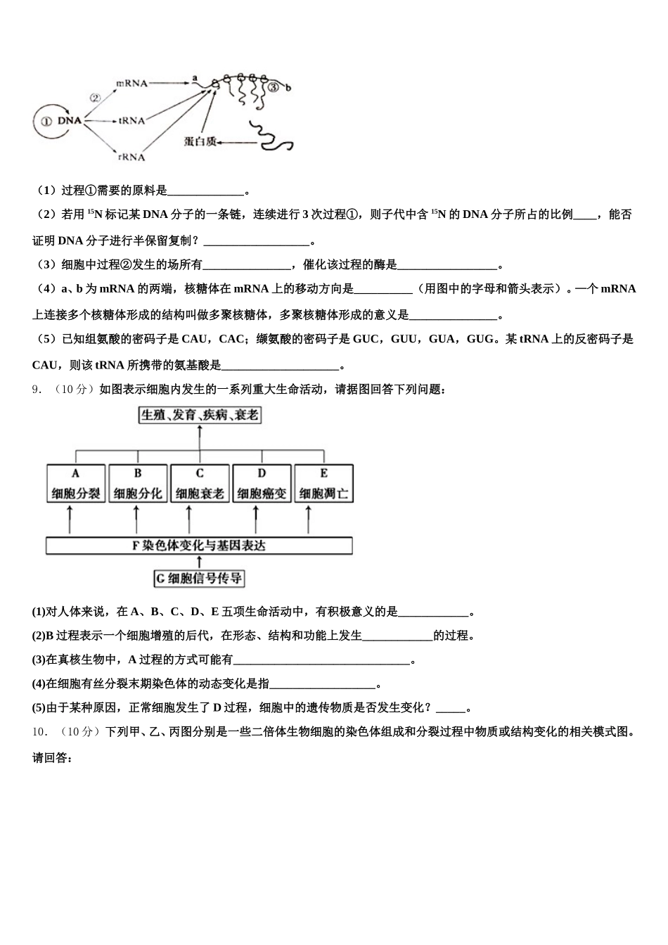 2024-2025学年内蒙古赤峰市生物高一第二学期期末达标测试试题含解析_第3页