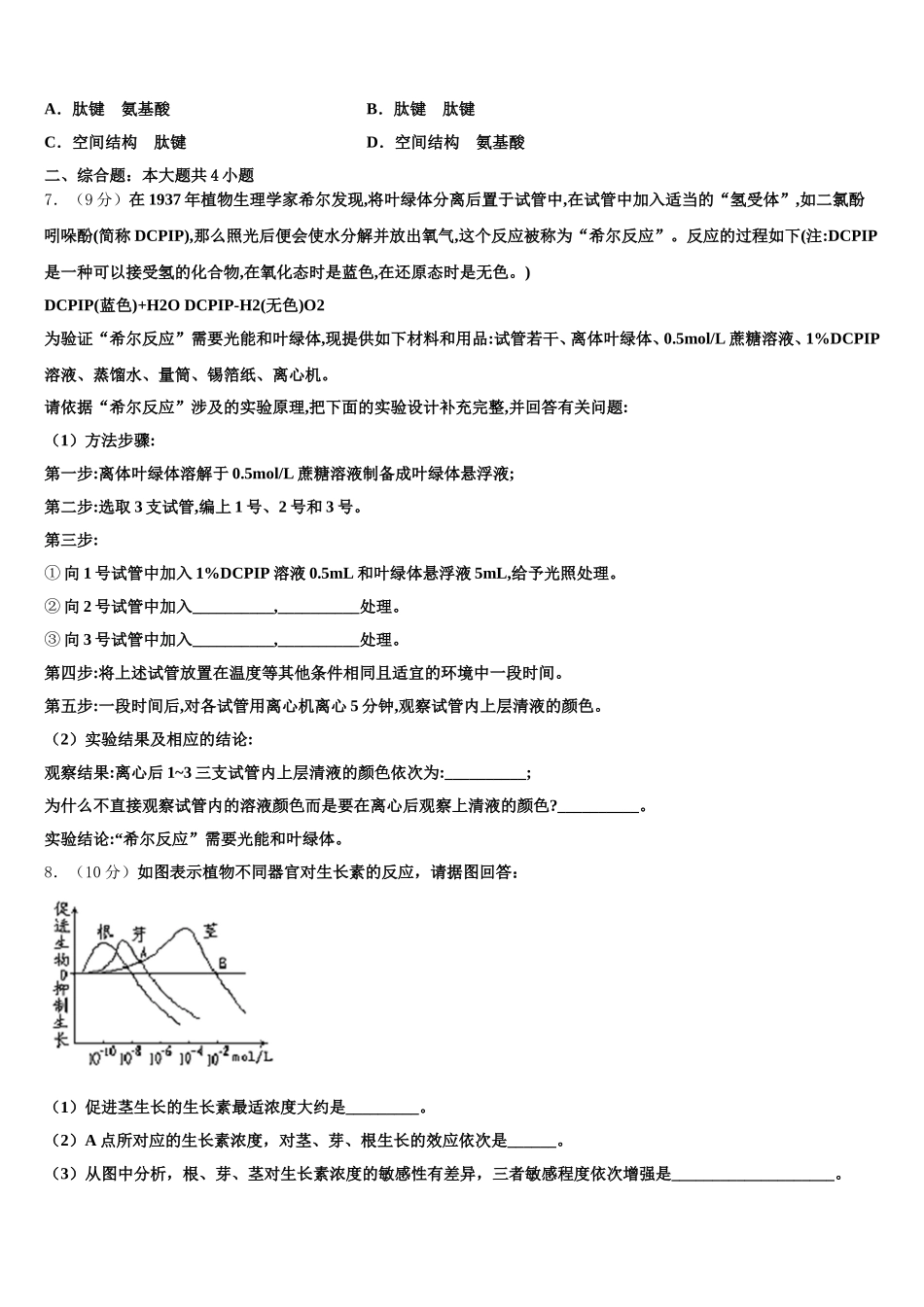 2025年内蒙古自治区乌兰察布市集宁区一中生物高一下期末学业水平测试试题含解析_第2页