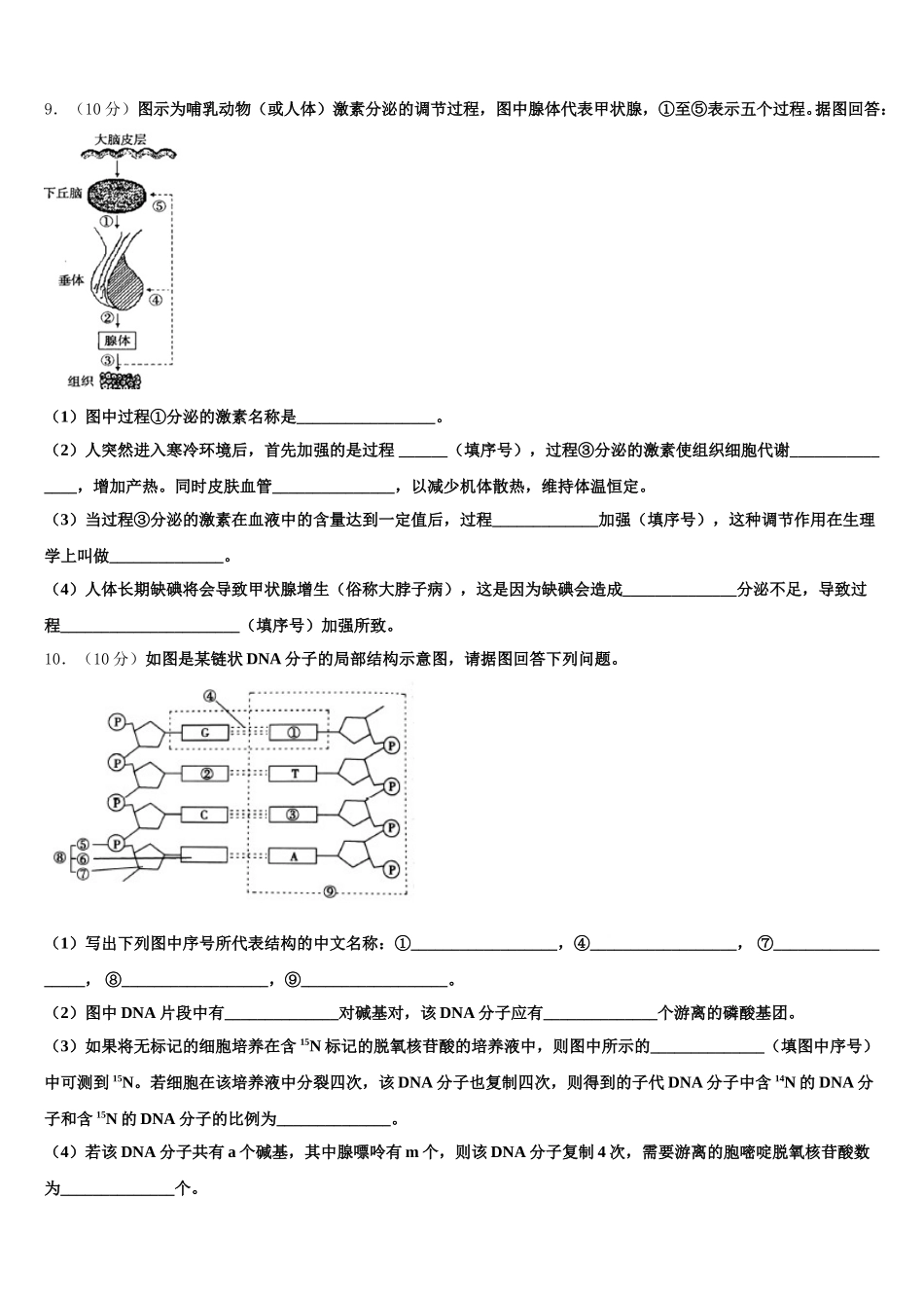 2025年内蒙古自治区乌兰察布市集宁区一中生物高一下期末学业水平测试试题含解析_第3页