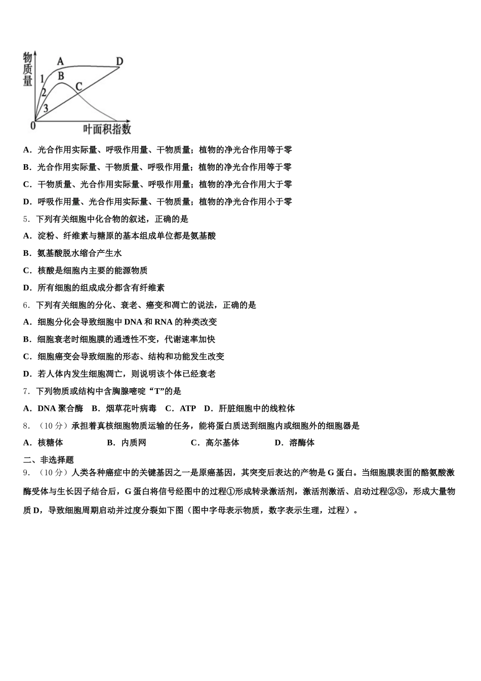内蒙古自治区平煤高级中学、元宝山一中2024-2025学年生物高一下期末复习检测模拟试题含解析_第2页