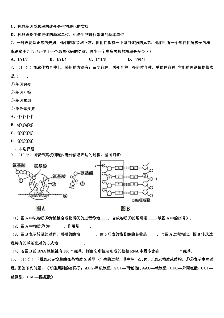 内蒙古呼和浩特市开来中学2025年高一下生物期末达标测试试题含解析_第2页