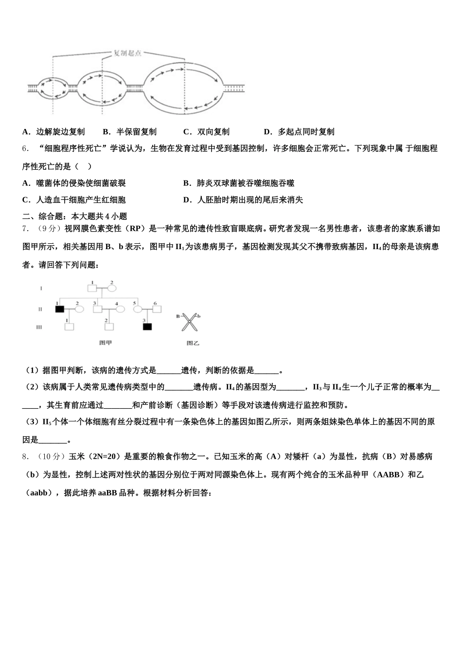 2024-2025学年内蒙古包头一中生物高一第二学期期末质量检测试题含解析_第2页